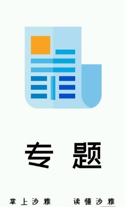 沙雅好地方  v1.1.4图3