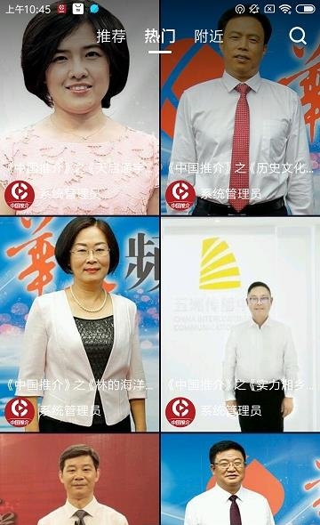中国推介  v1.0.4图3