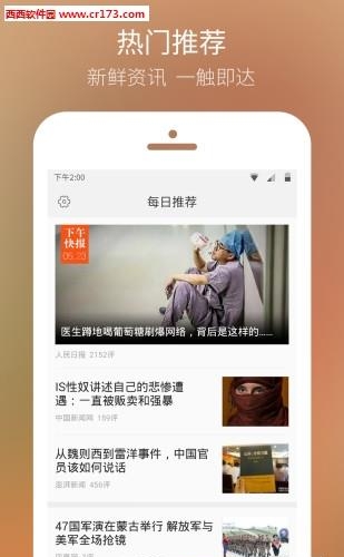 QQ热点  v1.0.0.100图1
