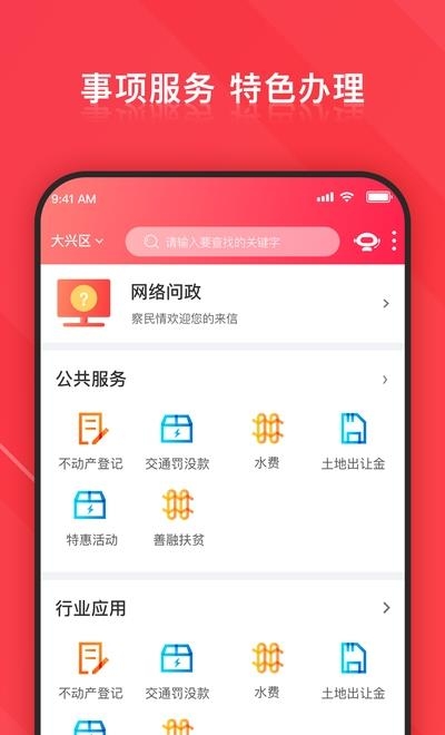 北京大兴  v1.0.20图3