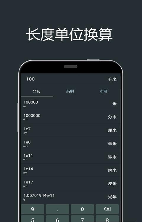 小杜单位换算  v1.2图1