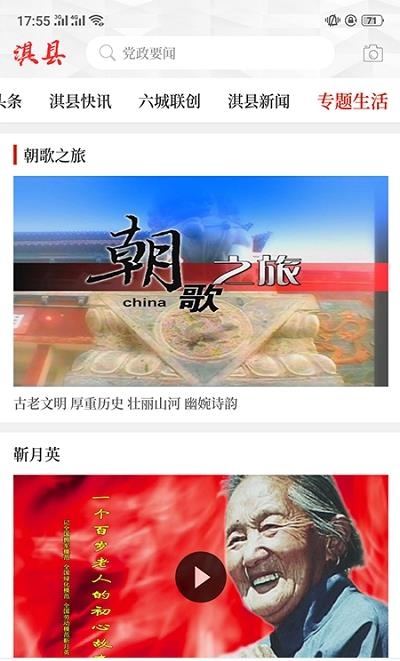 云上淇县客户端  v2.5.2图3