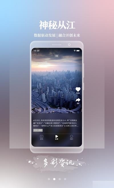 神秘从江  v1.2.1图3