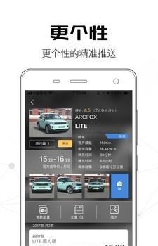 EV知道  v1.0.1图3