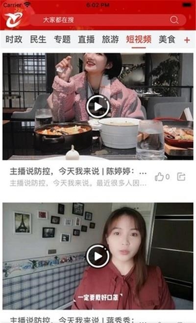 看苍南新闻  v1.0.16图1