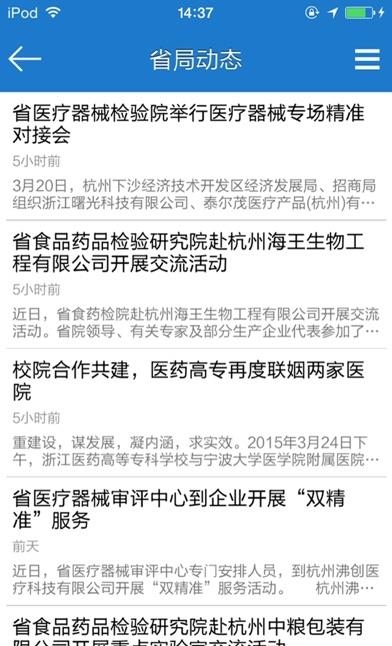 浙江药监
