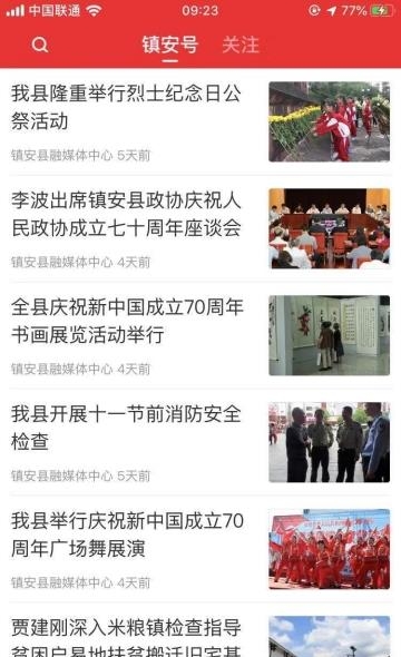 爱镇安  v1.0.0图3
