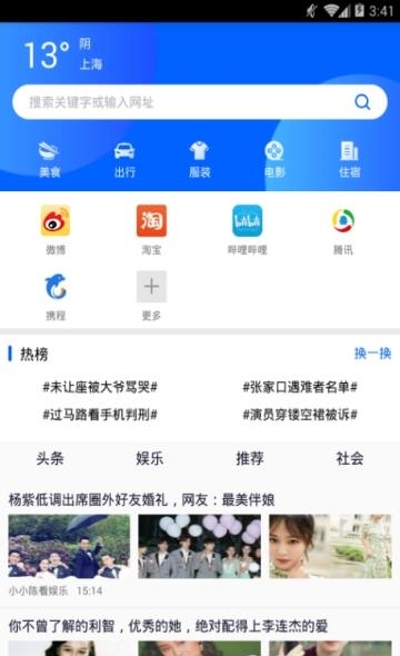 安全浏览器