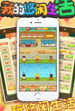 我的悠闲生活  v1.0图3
