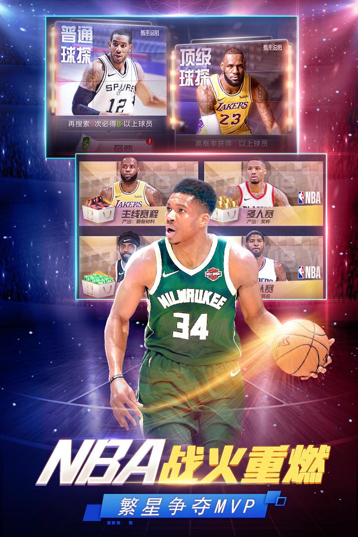 NBA范特西  v12.3图1