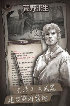 荒野求生  v1.1.1图3