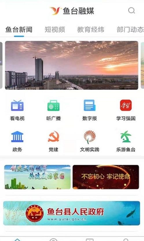 鱼台融媒  v1.1.20图3