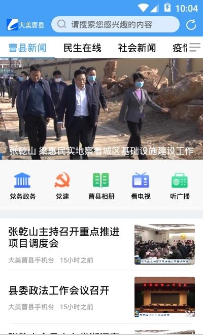 大美曹县手机台  v0.0.9图1