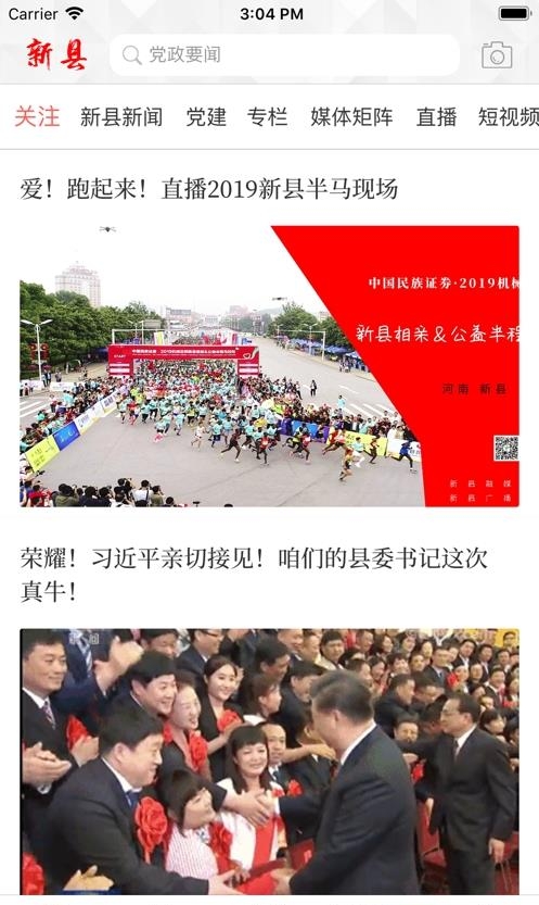 云上新县  v2.4.2图3