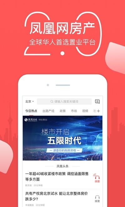 凤凰网房产  v2.0.3图4