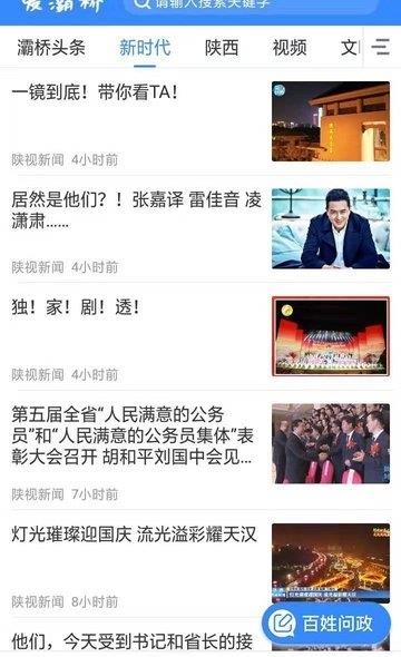 爱灞桥  v1.2.1图2
