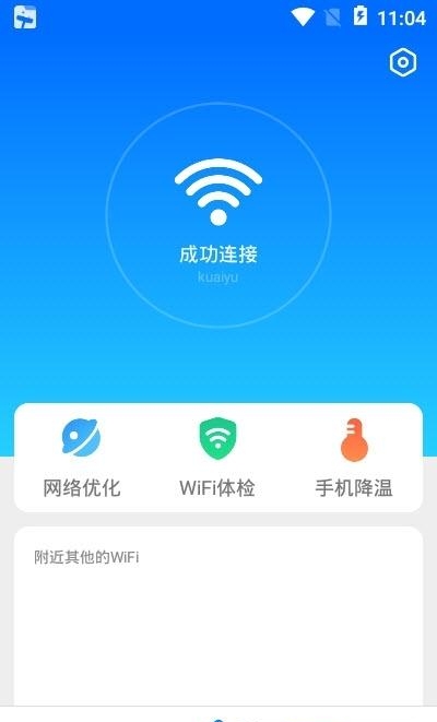 行动WiFi一键连  v1.3.5图2