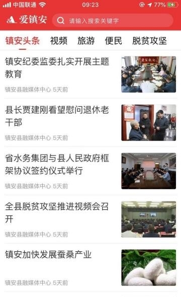 爱镇安  v1.0.0图1