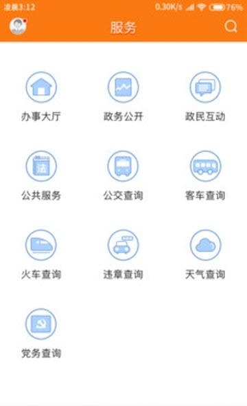 最潮南  v1.2.0图3
