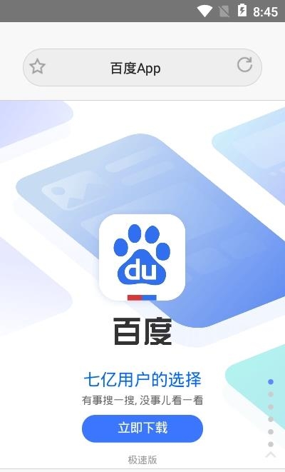 快趣浏览器  v0.1.1图1