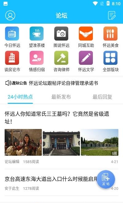 怀远论坛  v5.0图2