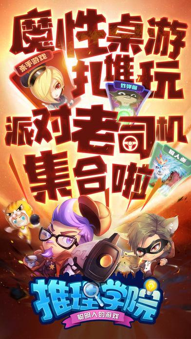 推理学院  v5.21图1