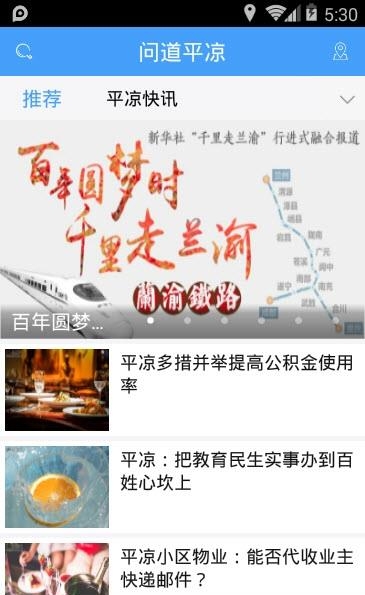问道平凉  v2.0.0图2