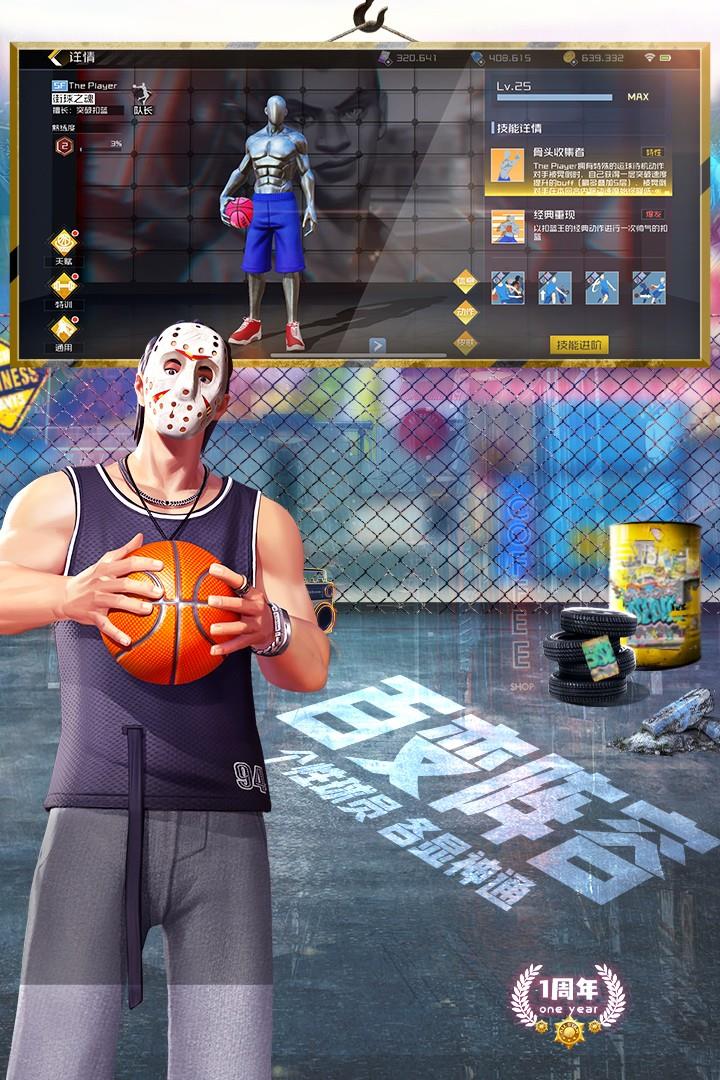 街篮2  v1.119.1图3