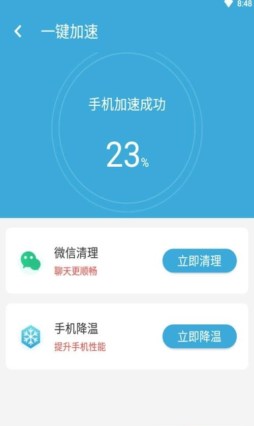 优化清理王