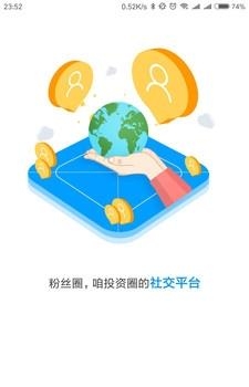 粉丝圈  v0.2.9图2
