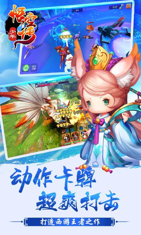 少年悟空传  v1.4.4图4