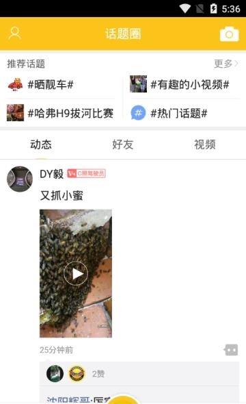 哈弗车友会  v3.1.1图2