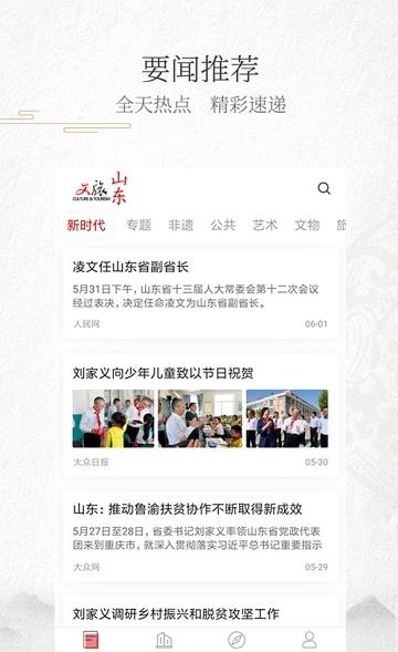 文旅山东  v2.6.3图1