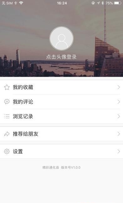 精彩通化县  v1.1.0图5