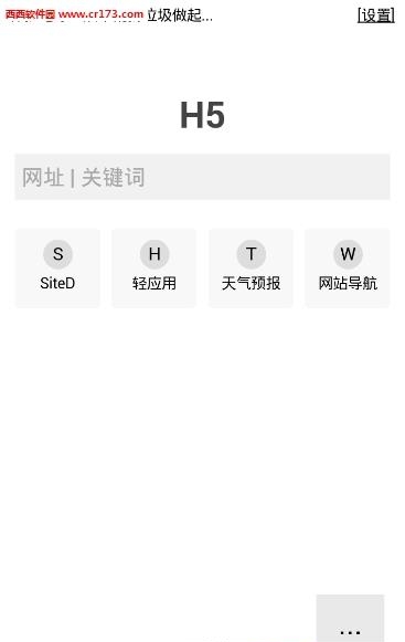 H5浏览器  v0.4.2.64图2