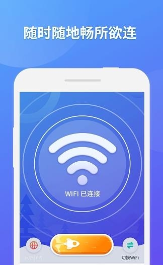 神龙WIFI掌上助手  v1.0.0图2