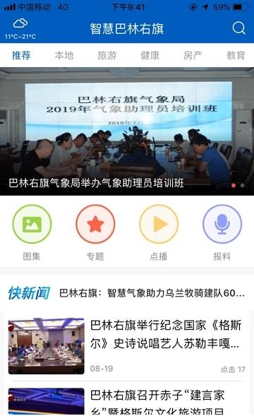 智慧巴林右旗  v1.0.2图4