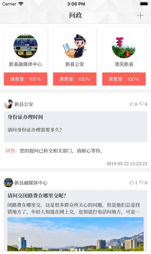 云上新县  v2.4.2图2