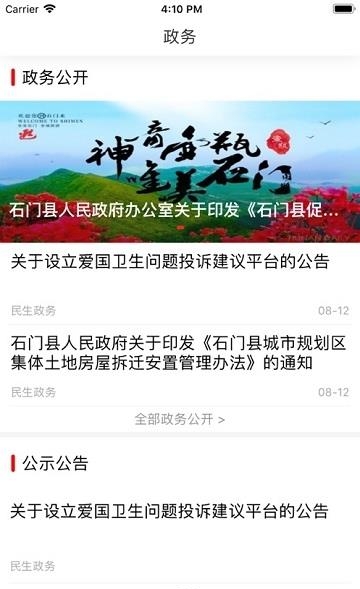 新石门