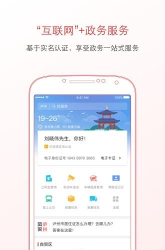 泸州通