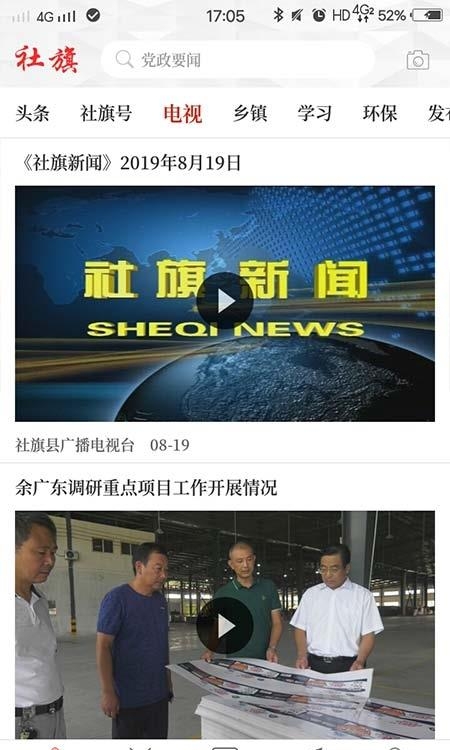 云上社旗  v2.5.2图2