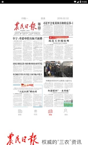农民日报  v2.1图2