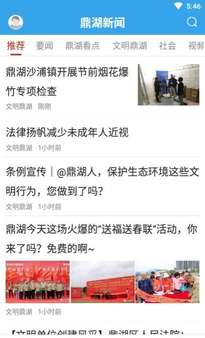 鼎湖新闻