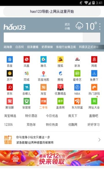 安全浏览器  v1.0图2