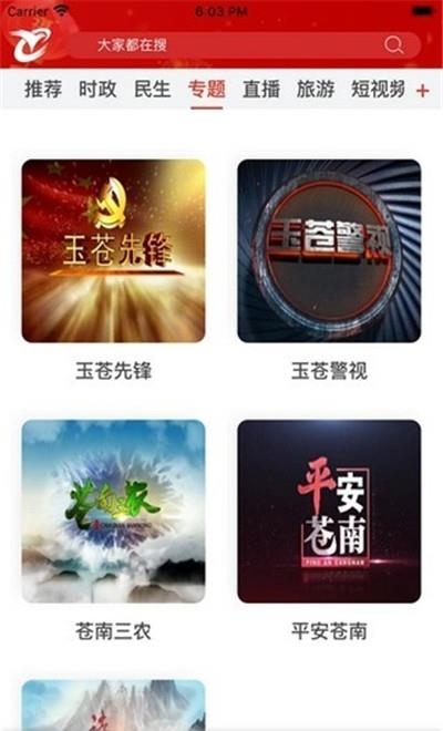 看苍南新闻