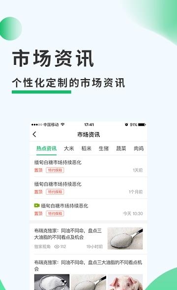 莱西农务通  v2.5.4图1