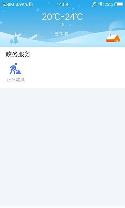 大邑融媒  v1.0.0图2