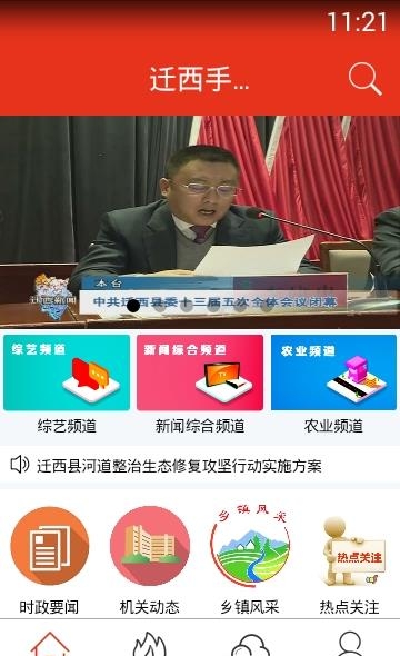 迁西手机台  v1.2.7图2