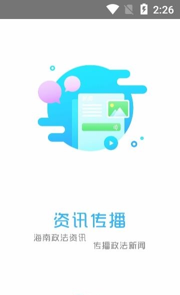 海南政法  v1.1.6图3