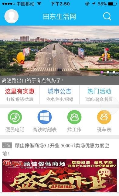 田东生活网  v0.3.56图3